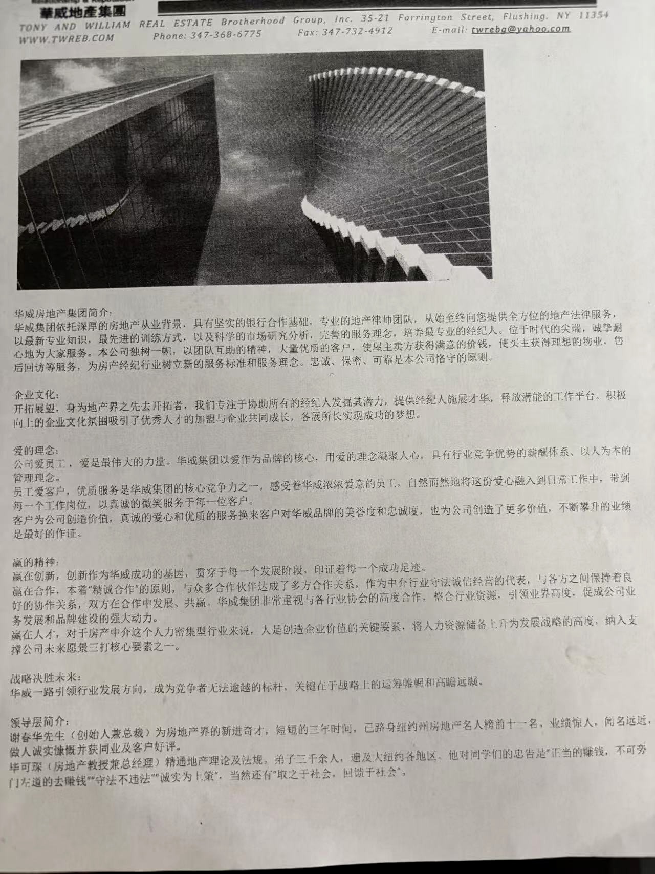 Historical Chinese TWREB Group company profile document